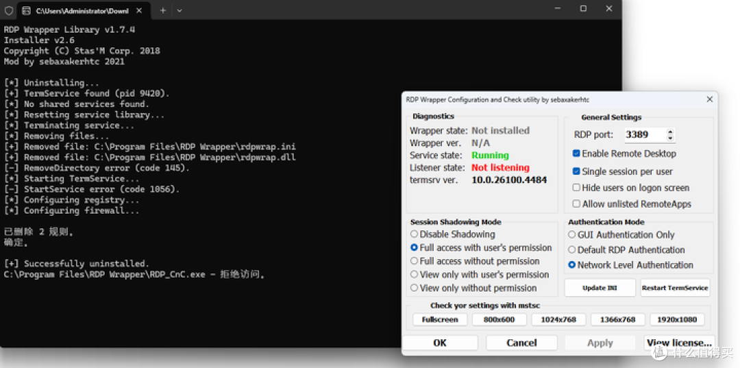 WIN11家庭版安装远程桌面下位端RDP Wrapper(MSTSC被控端)实操