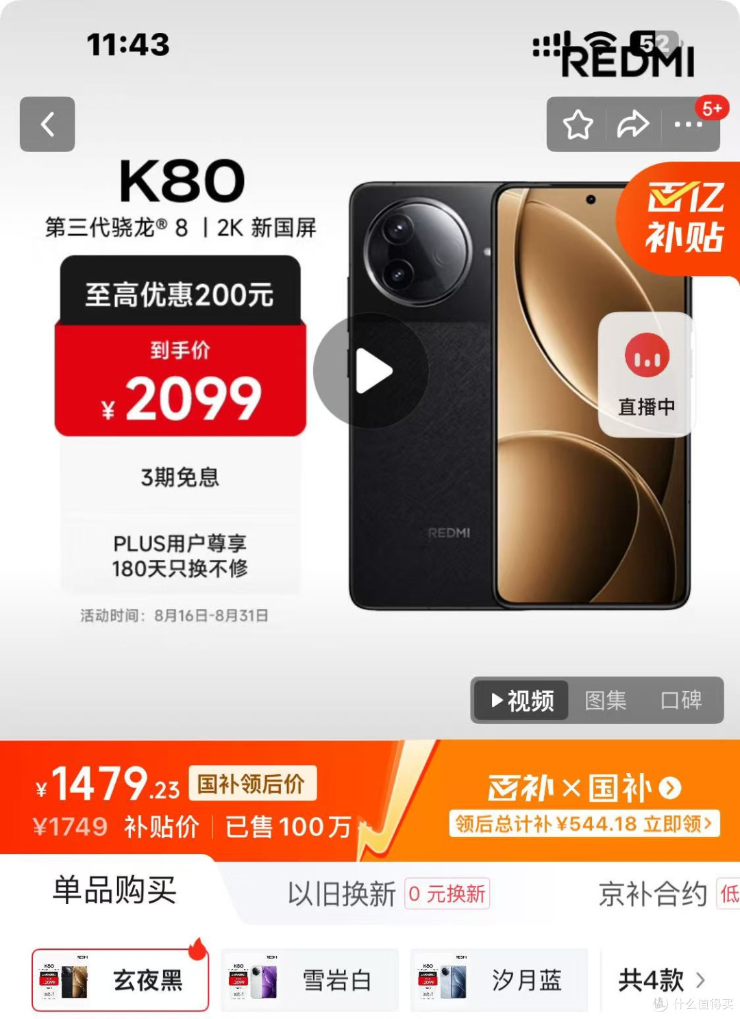 小米豁出去了,2K屏+骁龙8Gen3+6550mAh,跌至1479元