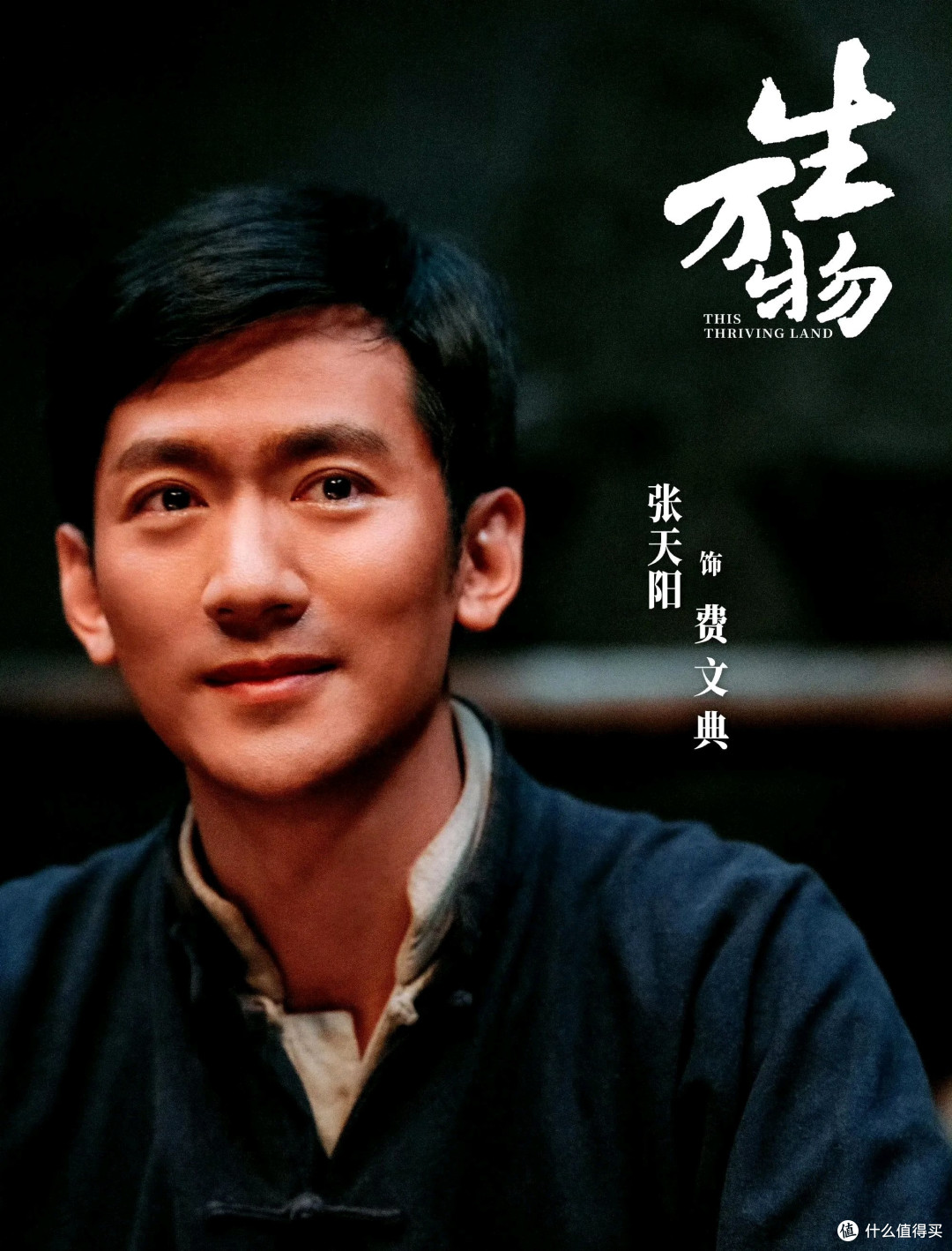 《生万物》:泪目!封二去世、费文典牺牲!林永健演技寓意封神