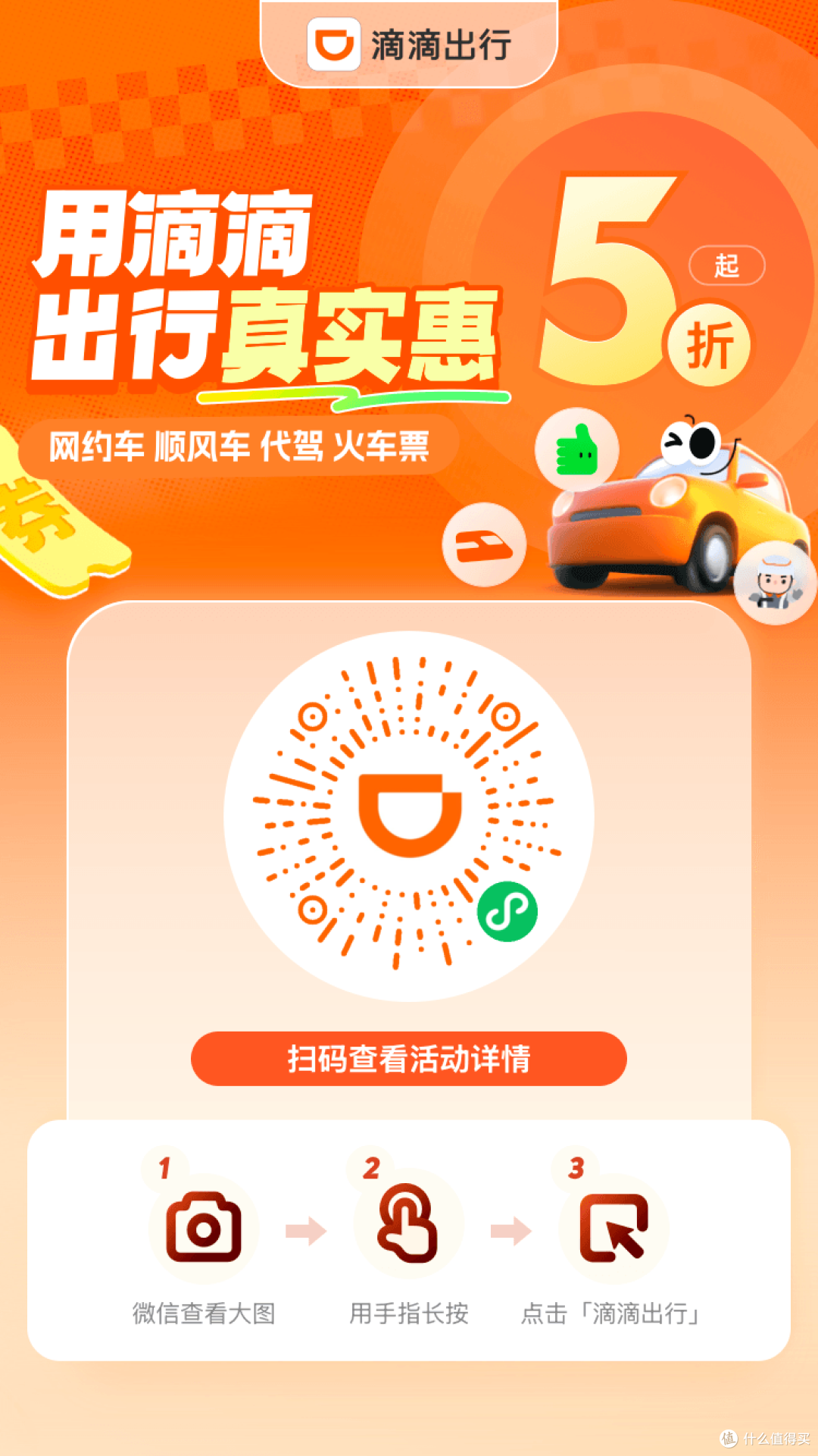 滴滴打车周末5折优惠券免费领