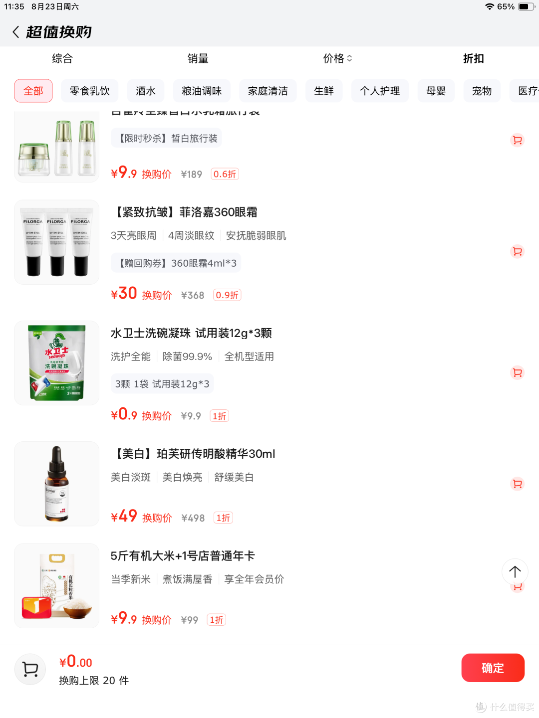 京东购物,超省钱的技巧:半价!