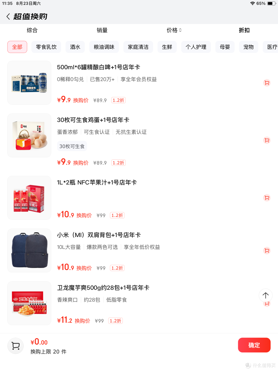 京东购物,超省钱的技巧:半价!