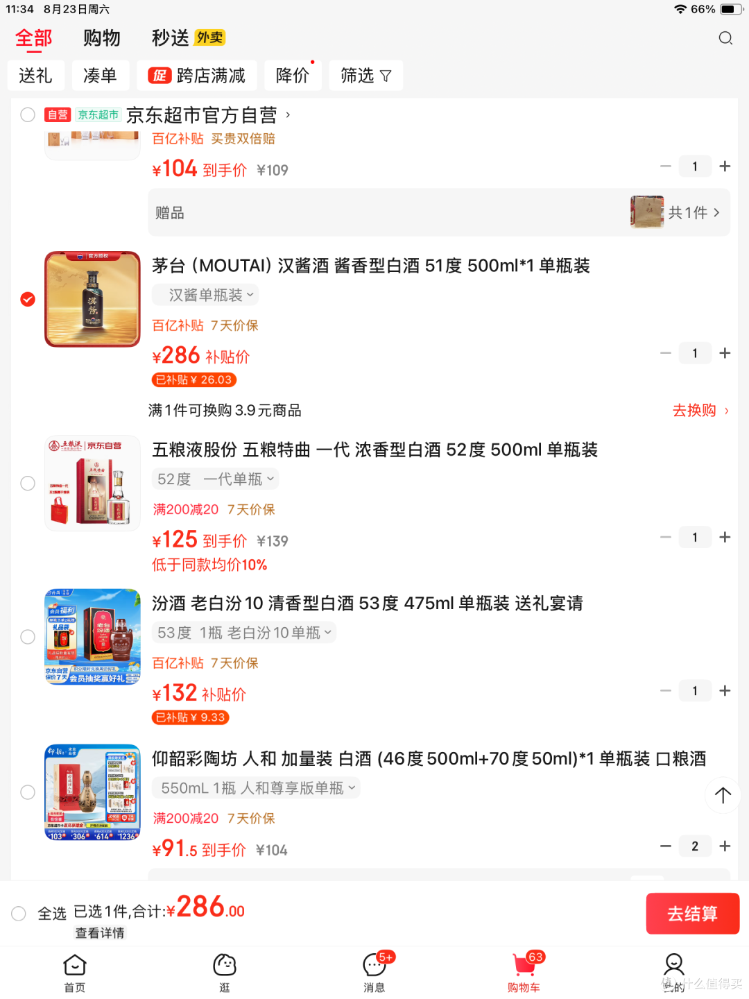 京东购物,超省钱的技巧:半价!