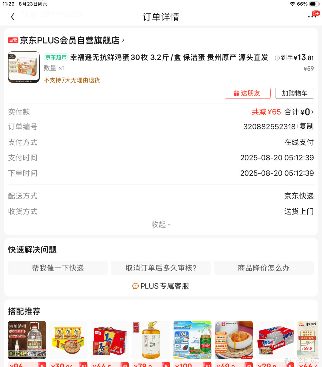 京东购物,超省钱的技巧:半价!