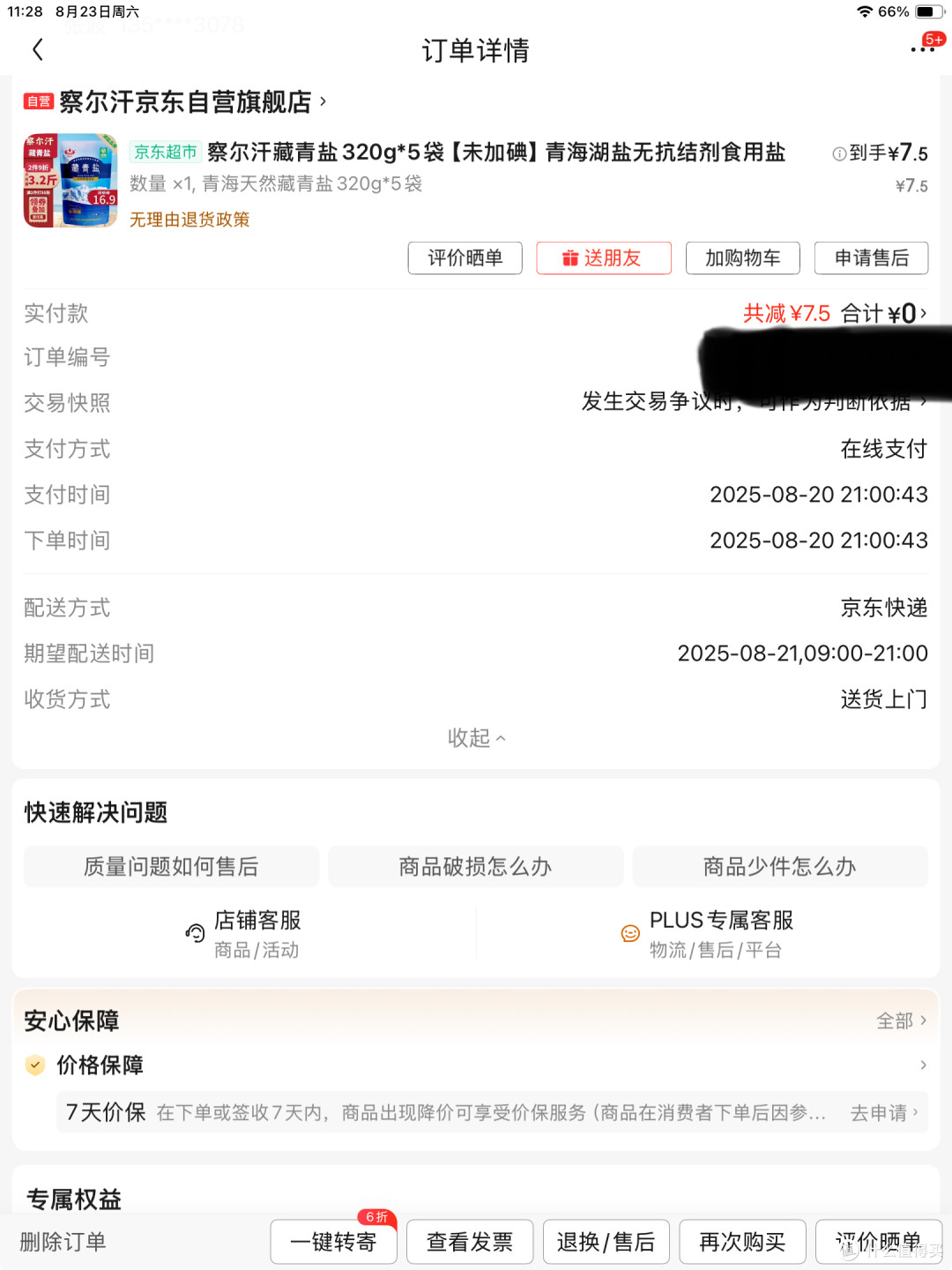京东购物,超省钱的技巧:半价!