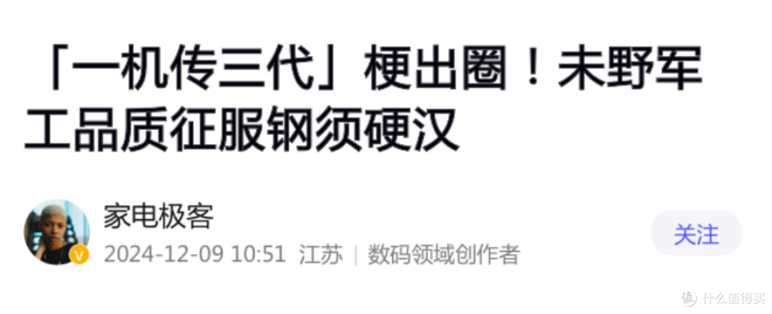 男人必备利器!高转速满分剃净度挑战千元级,未野MAX剃须刀评测