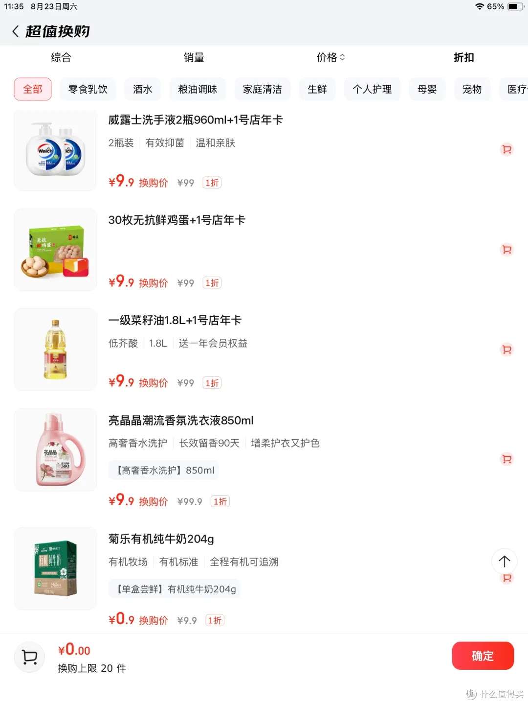 京东购物,超省钱的技巧:半价!