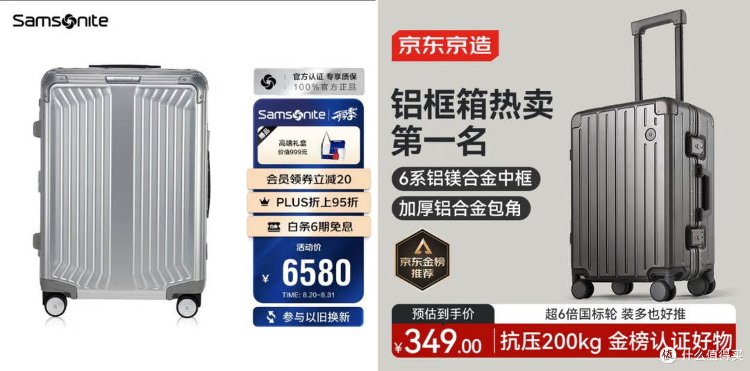 完全可以平替新秀丽的京东京造无界铝框20英寸行李箱