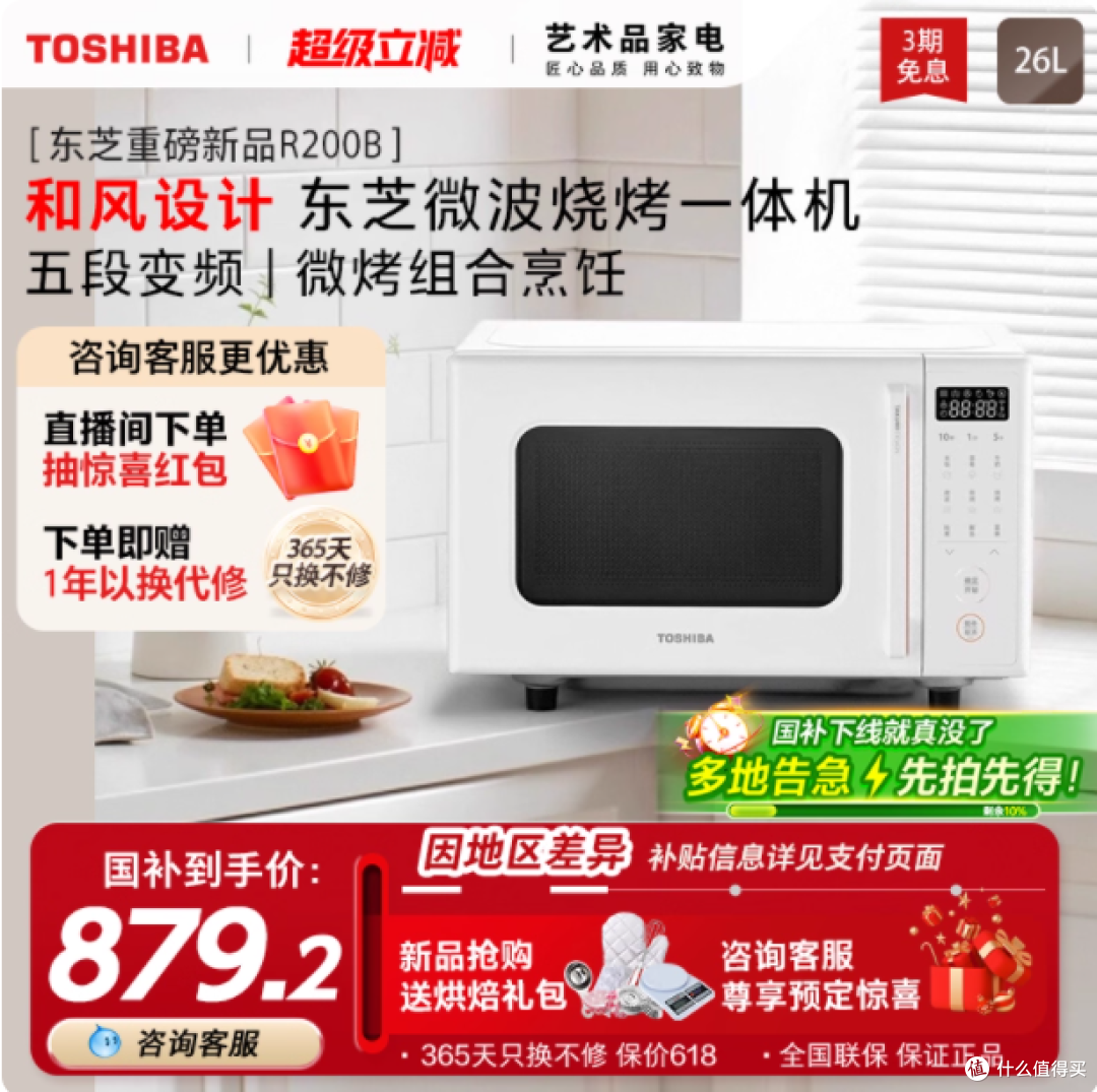 挖到宝啦!东芝 R200B 微烤一体机绝绝子