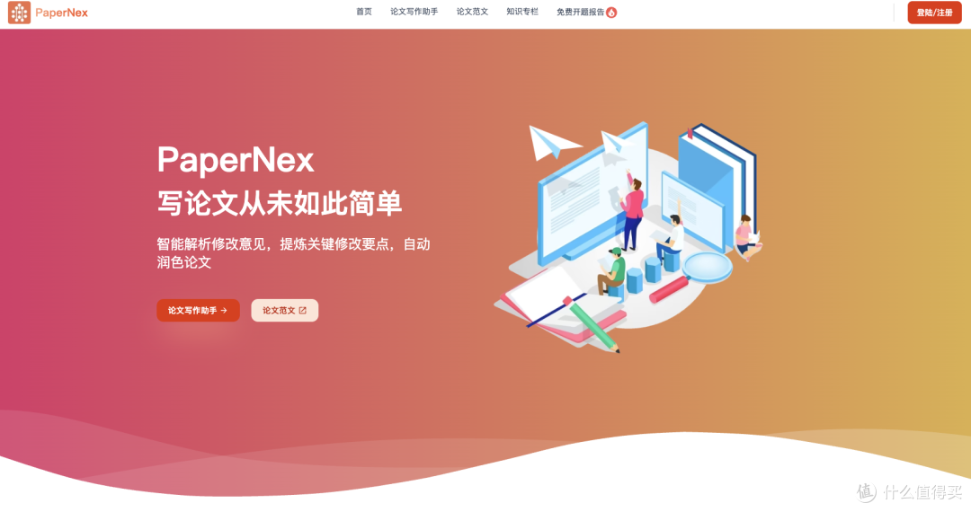 PaperNex