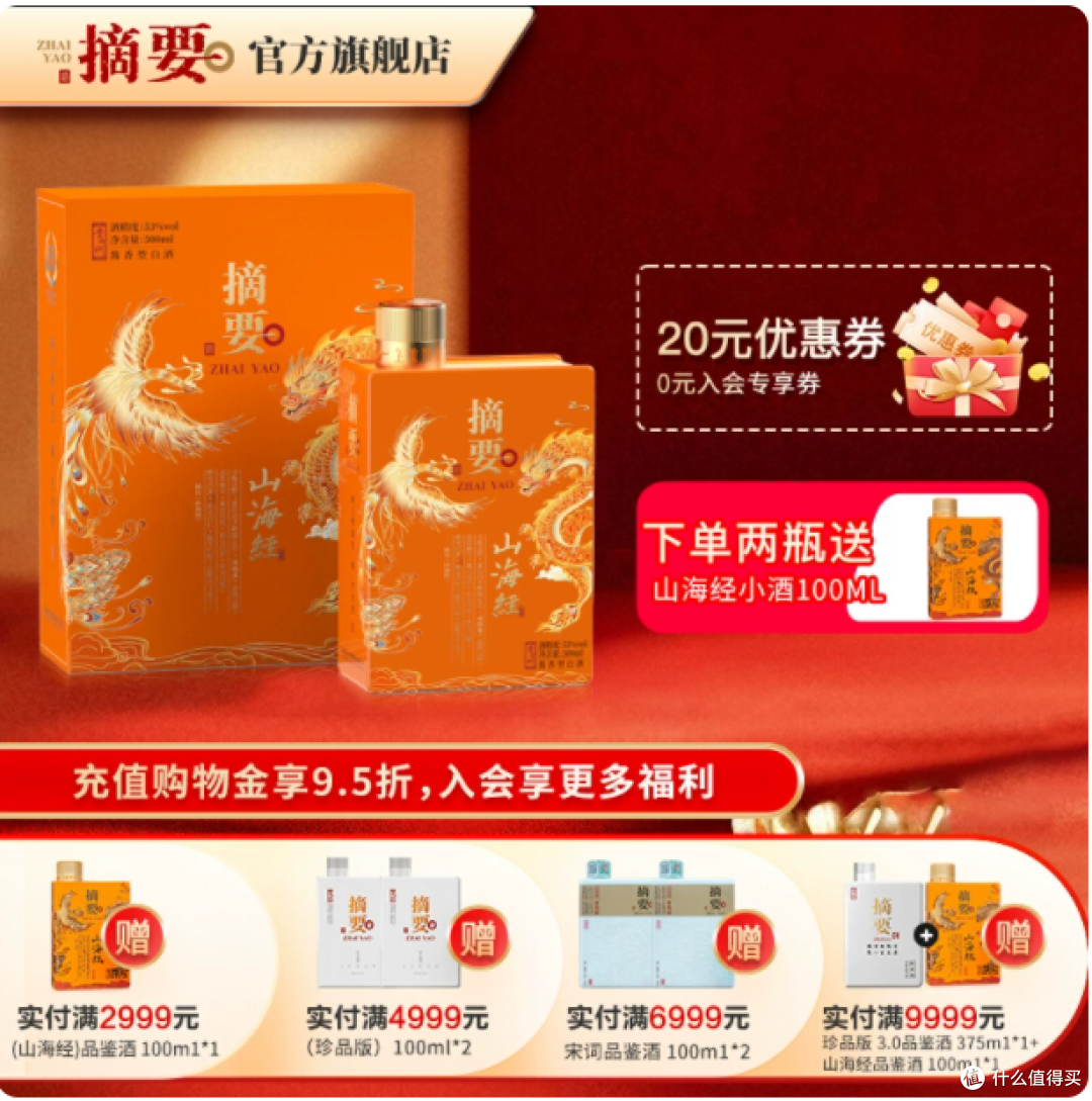 ✨神秘东方韵味!摘要酒山海经版测评✨