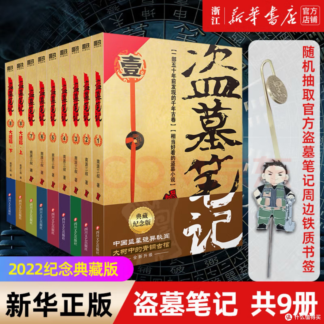 盗墓笔记之四蛇沼鬼城