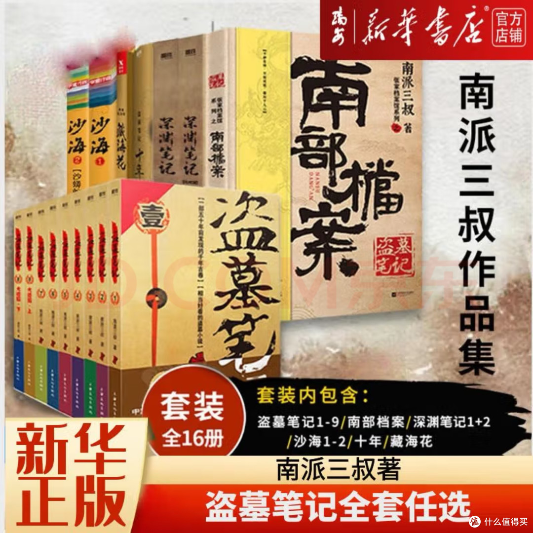 盗墓笔记之四蛇沼鬼城