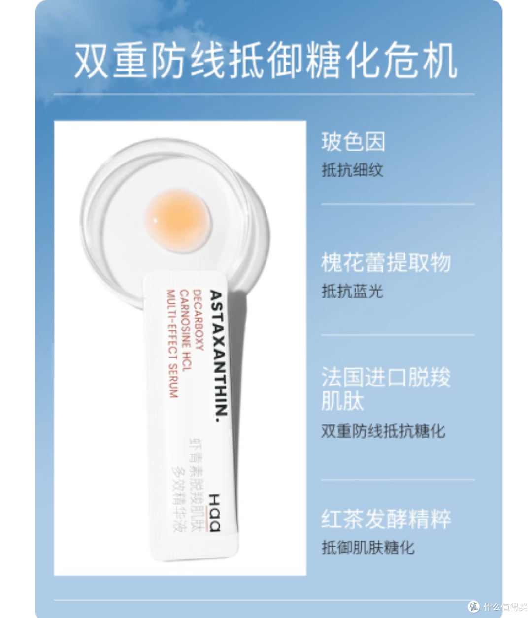 🌟抗皱淡纹新宠!Haa 虾青素精华实力出圈✨