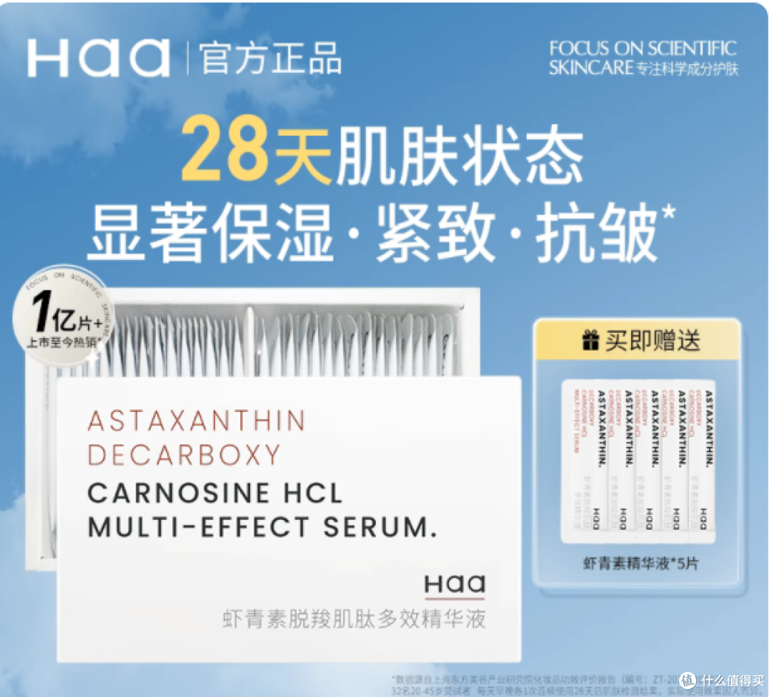 🌟抗皱淡纹新宠!Haa 虾青素精华实力出圈✨