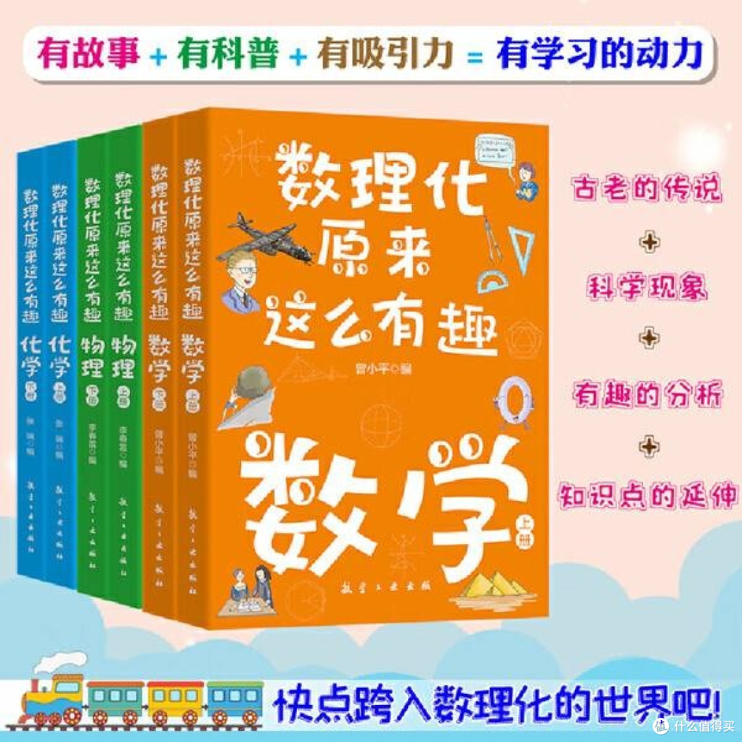 《数理化原来这么有趣》全六册,点燃孩子科学探索之火