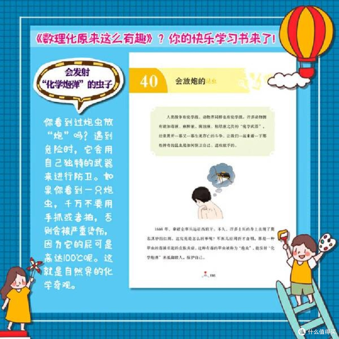 《数理化原来这么有趣》全六册,点燃孩子科学探索之火