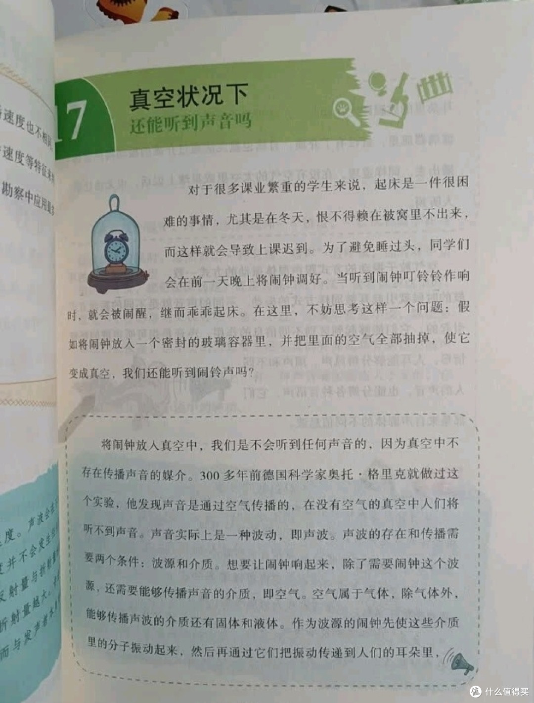 《数理化原来这么有趣》全六册,点燃孩子科学探索之火