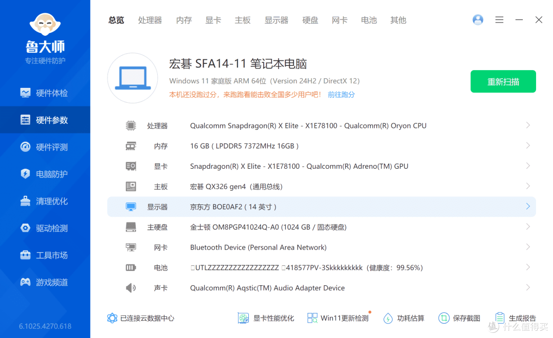 搭载高通骁龙X Elite,宏碁非凡Go Pro AI——轻薄便携长续航