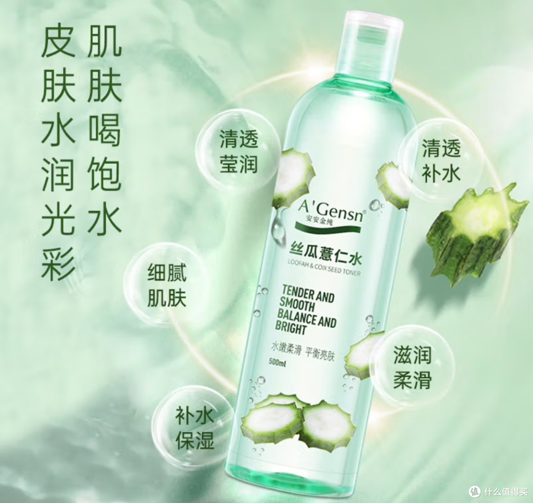 安安金纯丝瓜薏仁水:“水光肌”养成神器,百元内性价比天花板