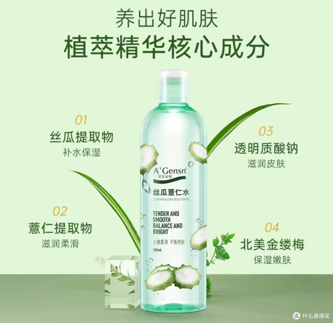安安金纯丝瓜薏仁水:“水光肌”养成神器,百元内性价比天花板