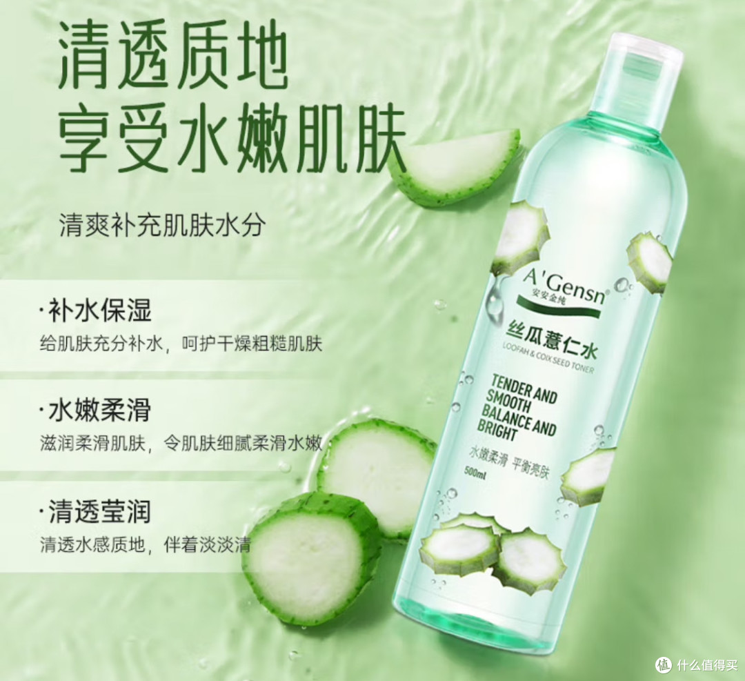 安安金纯丝瓜薏仁水:“水光肌”养成神器,百元内性价比天花板