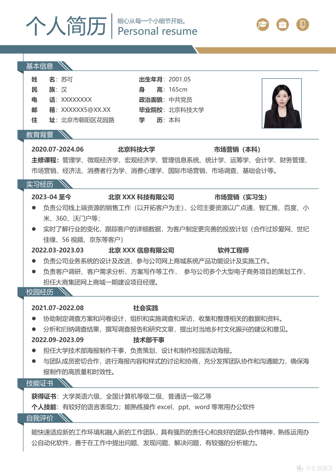 秋招来了,HR最喜欢的简历来了,个人极简简历模版上万套