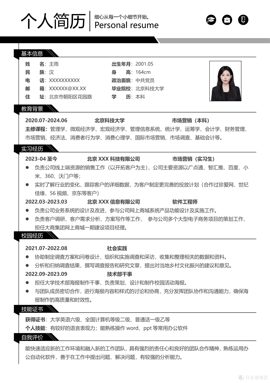 秋招来了,HR最喜欢的简历来了,个人极简简历模版上万套
