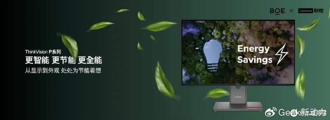 BOE携手联想发布显示器 Oxide技术 打造商用显示器领域新标杆