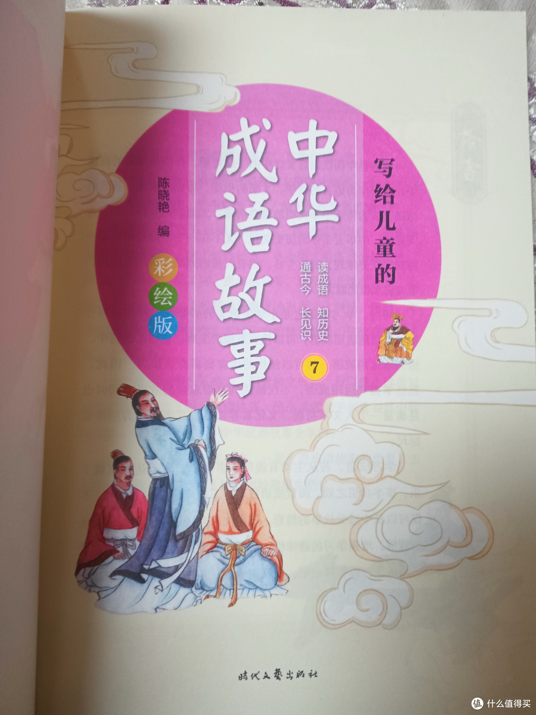 从成语故事看智慧与历史