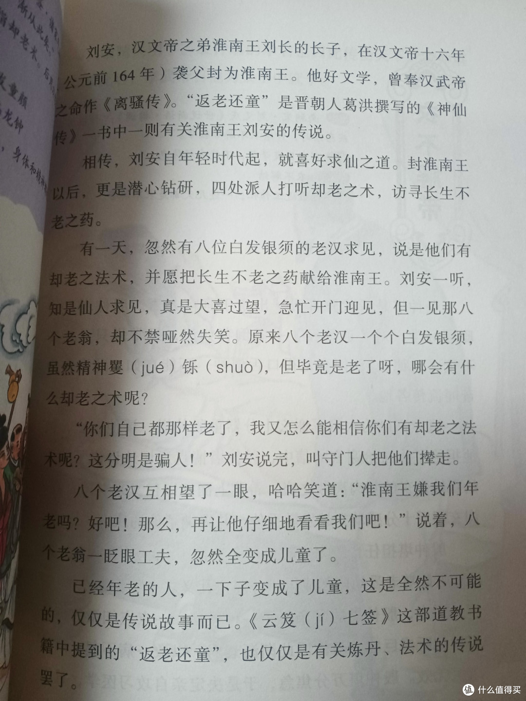 从成语故事看智慧与历史
