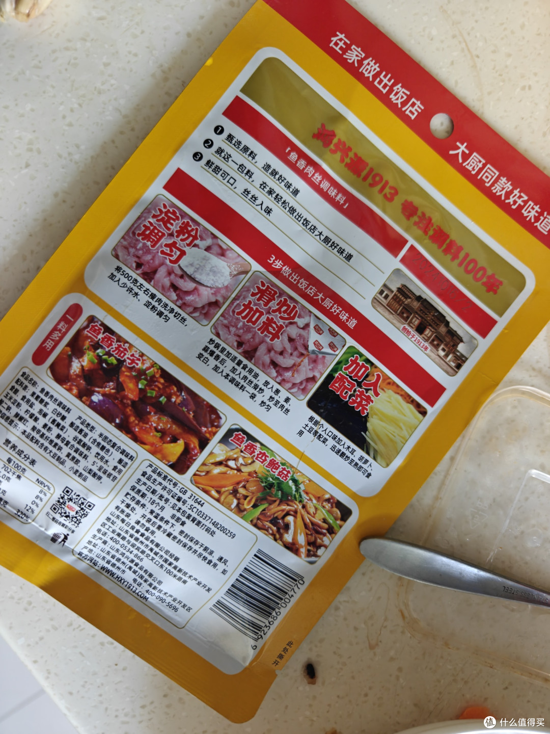 一袋调料搞定鱼香肉丝,真的方便