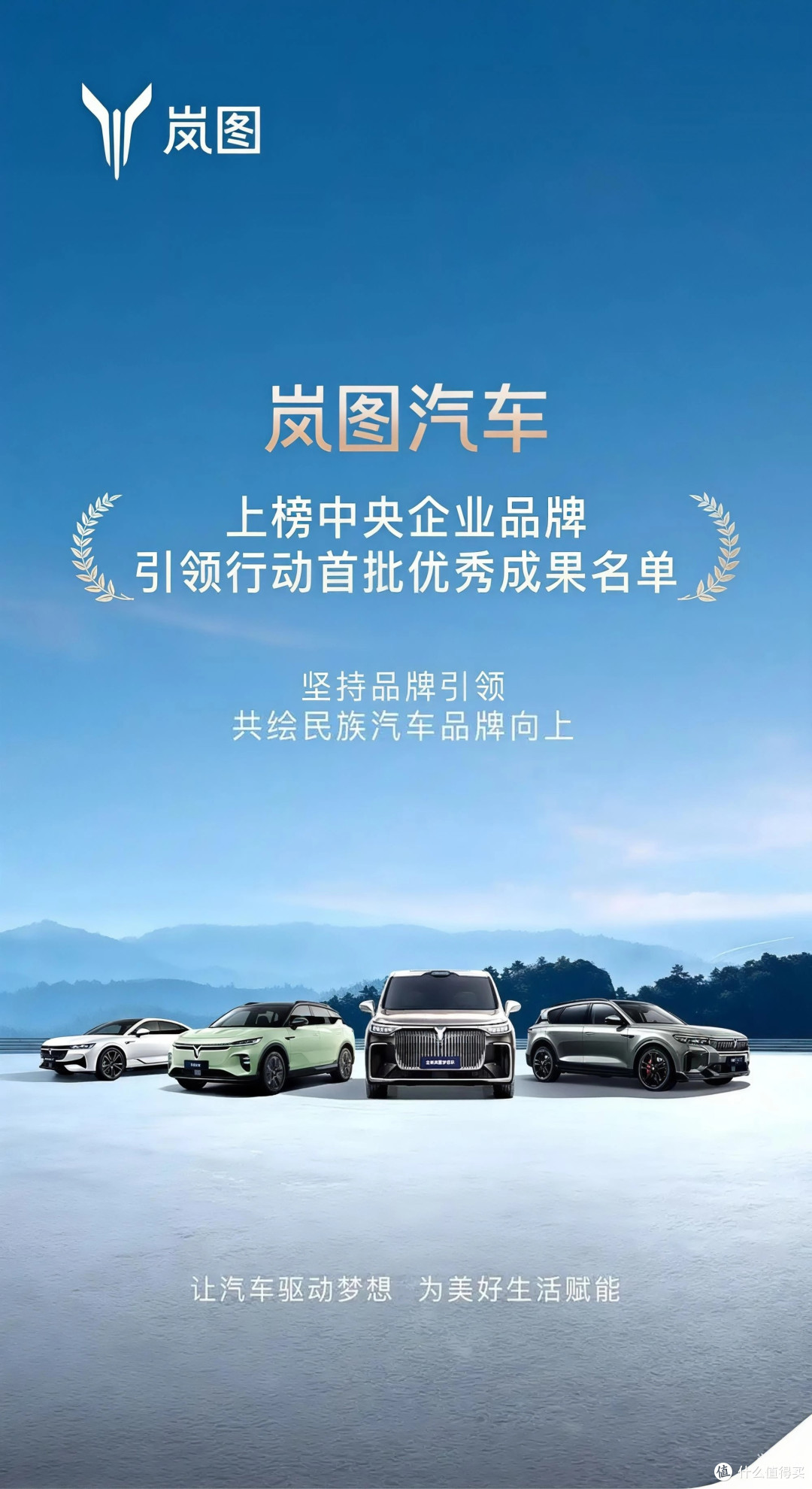 岚图汽车