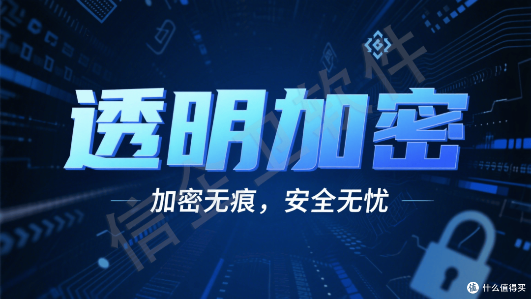信企卫加密软件