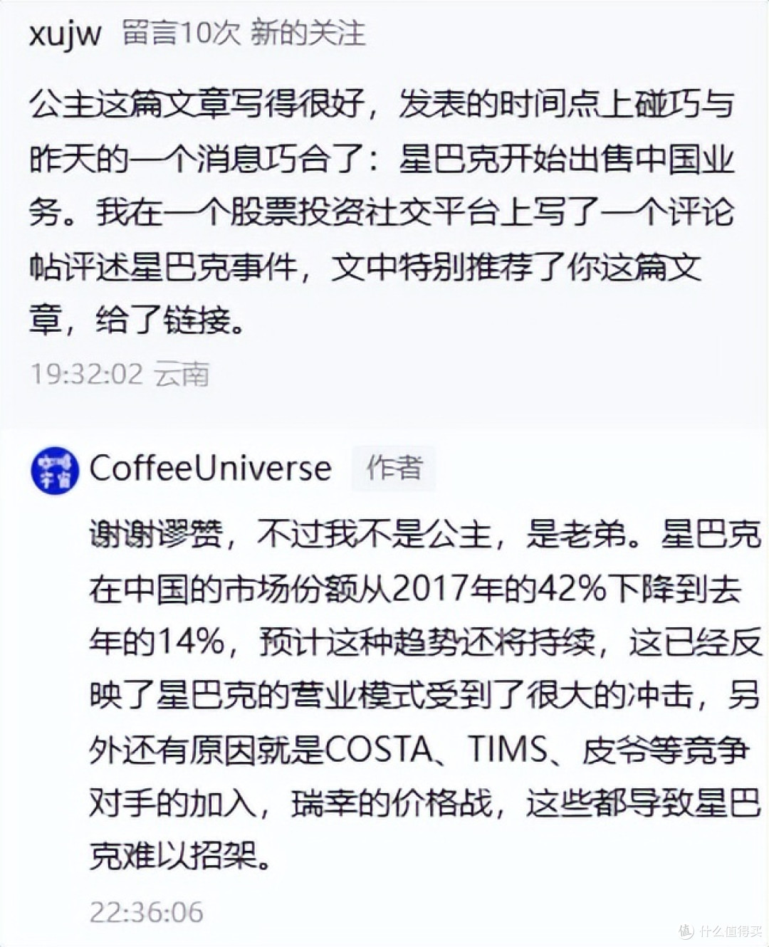 中国咖啡连锁生态图谱：从价格内卷到价值共生的进化之路_咖啡_什么值得买
