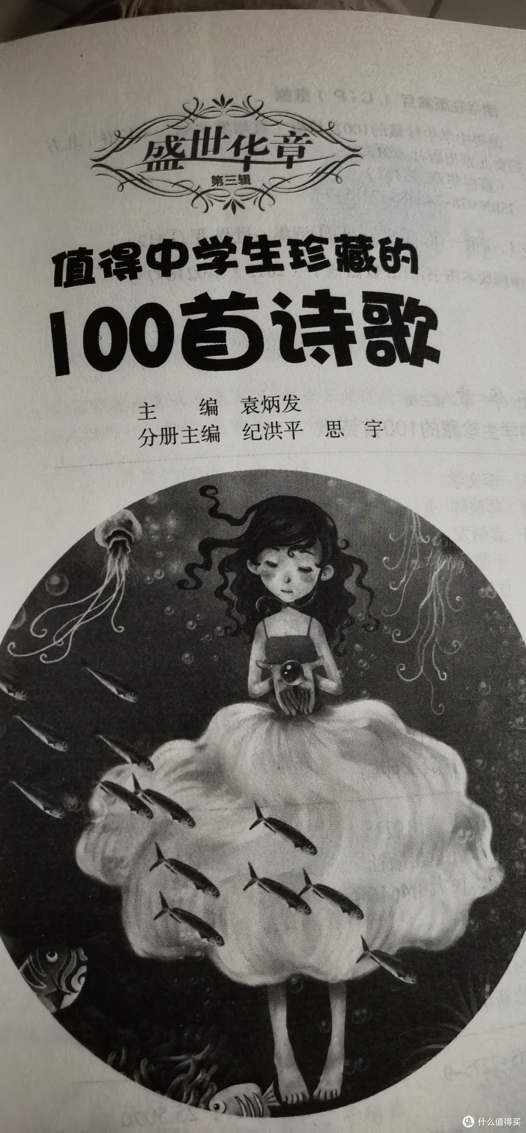 邂逅诗意,珍藏成长——《值得中学生珍藏的100首诗歌》推荐
