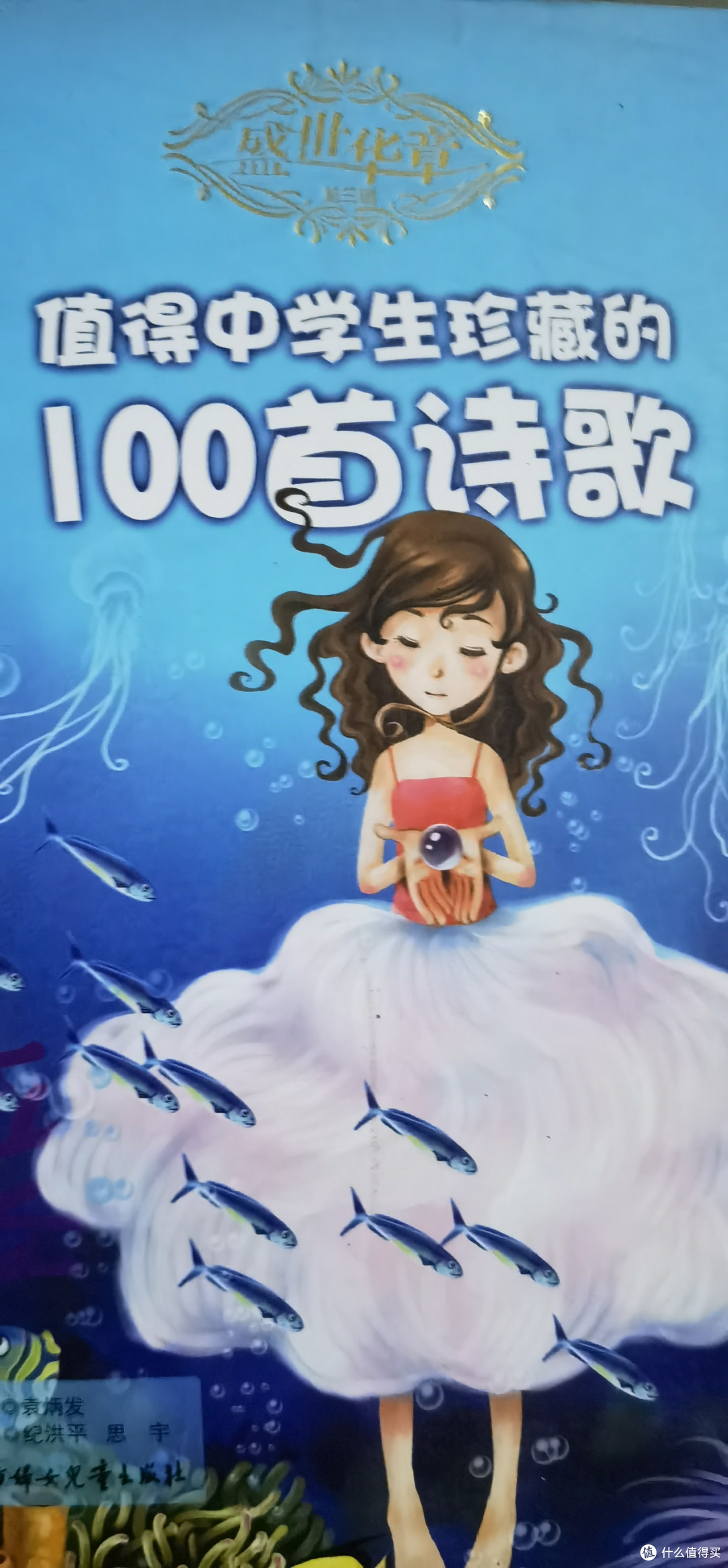 邂逅诗意,珍藏成长——《值得中学生珍藏的100首诗歌》推荐