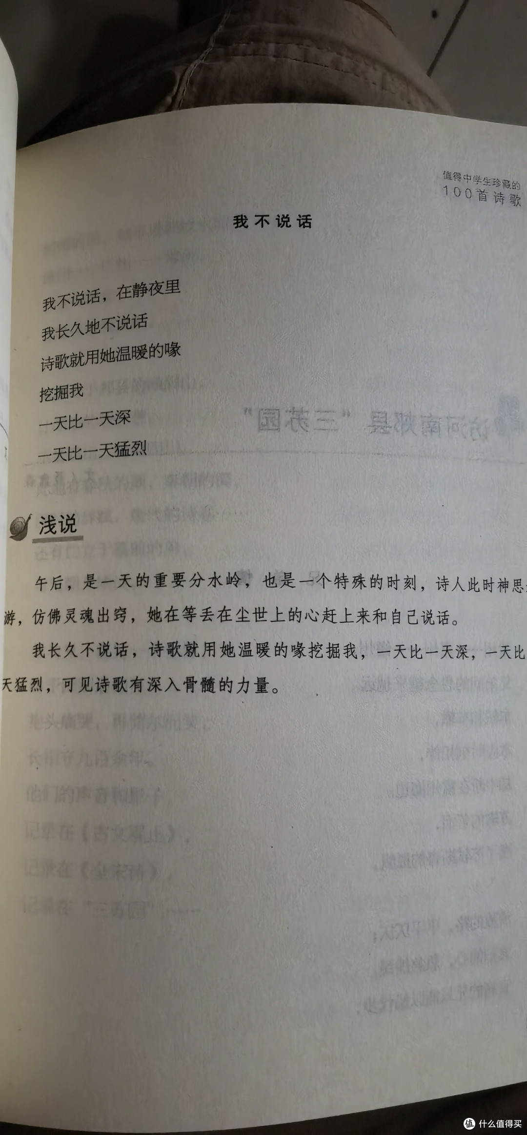 邂逅诗意,珍藏成长——《值得中学生珍藏的100首诗歌》推荐