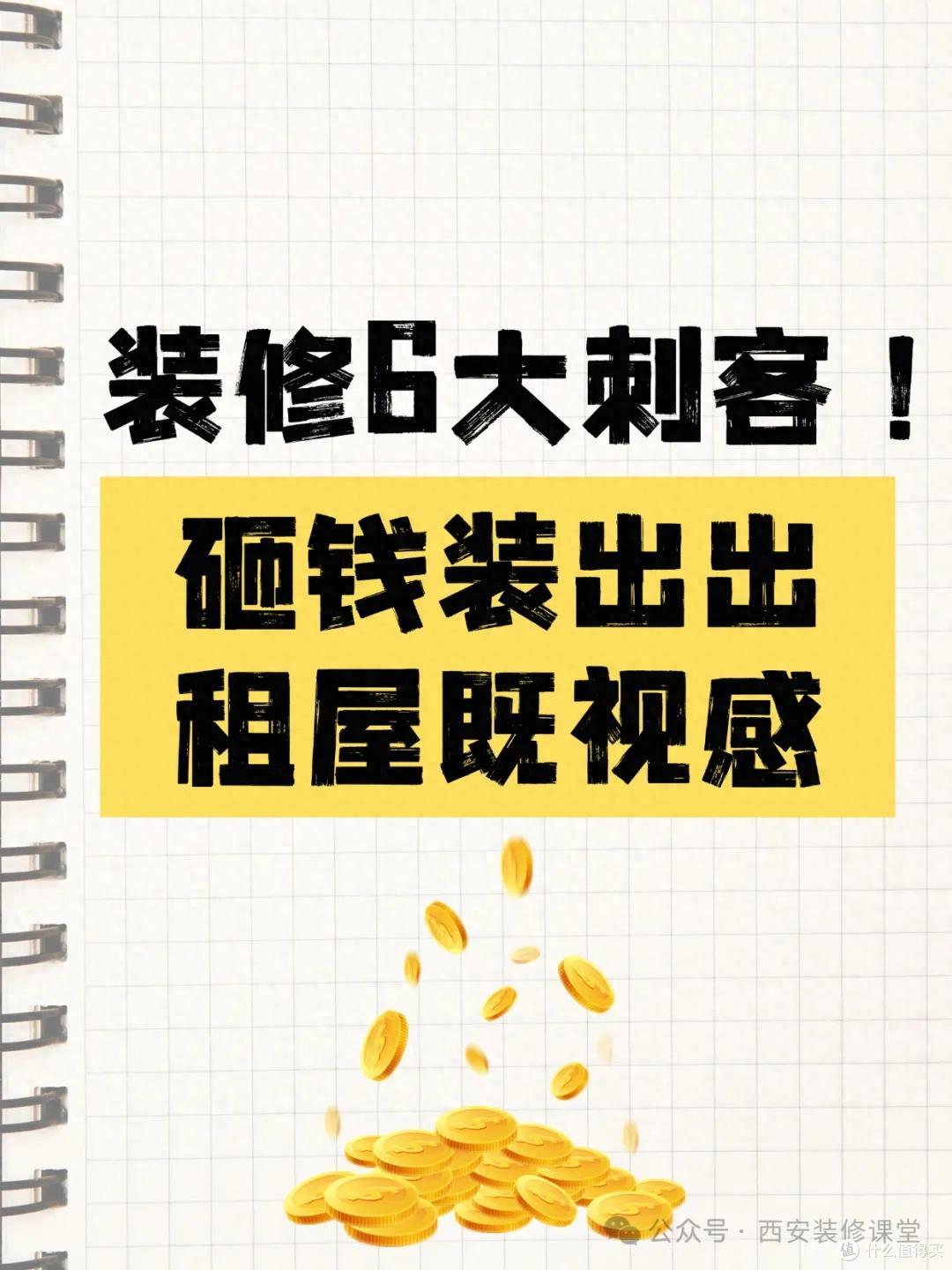 装修6大刺客!砸钱装出出租屋既视感