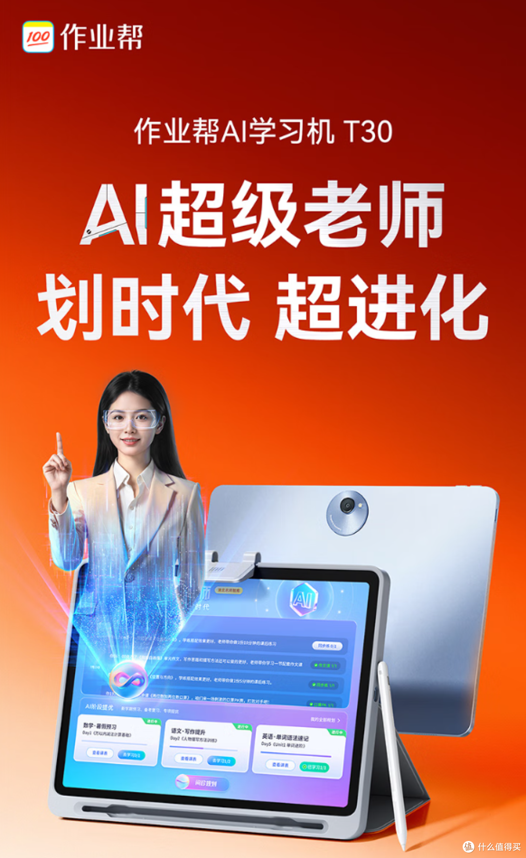 给孩子试了作业帮AI学习机T30后，我想说几句大实话！