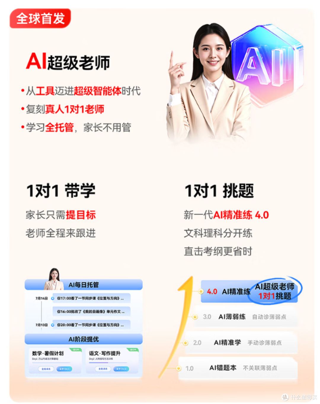 给孩子试了作业帮AI学习机T30后，我想说几句大实话！