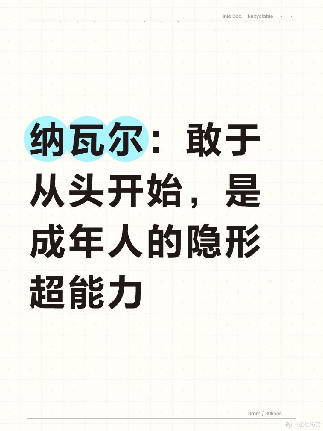 纳瓦尔：从头开始，