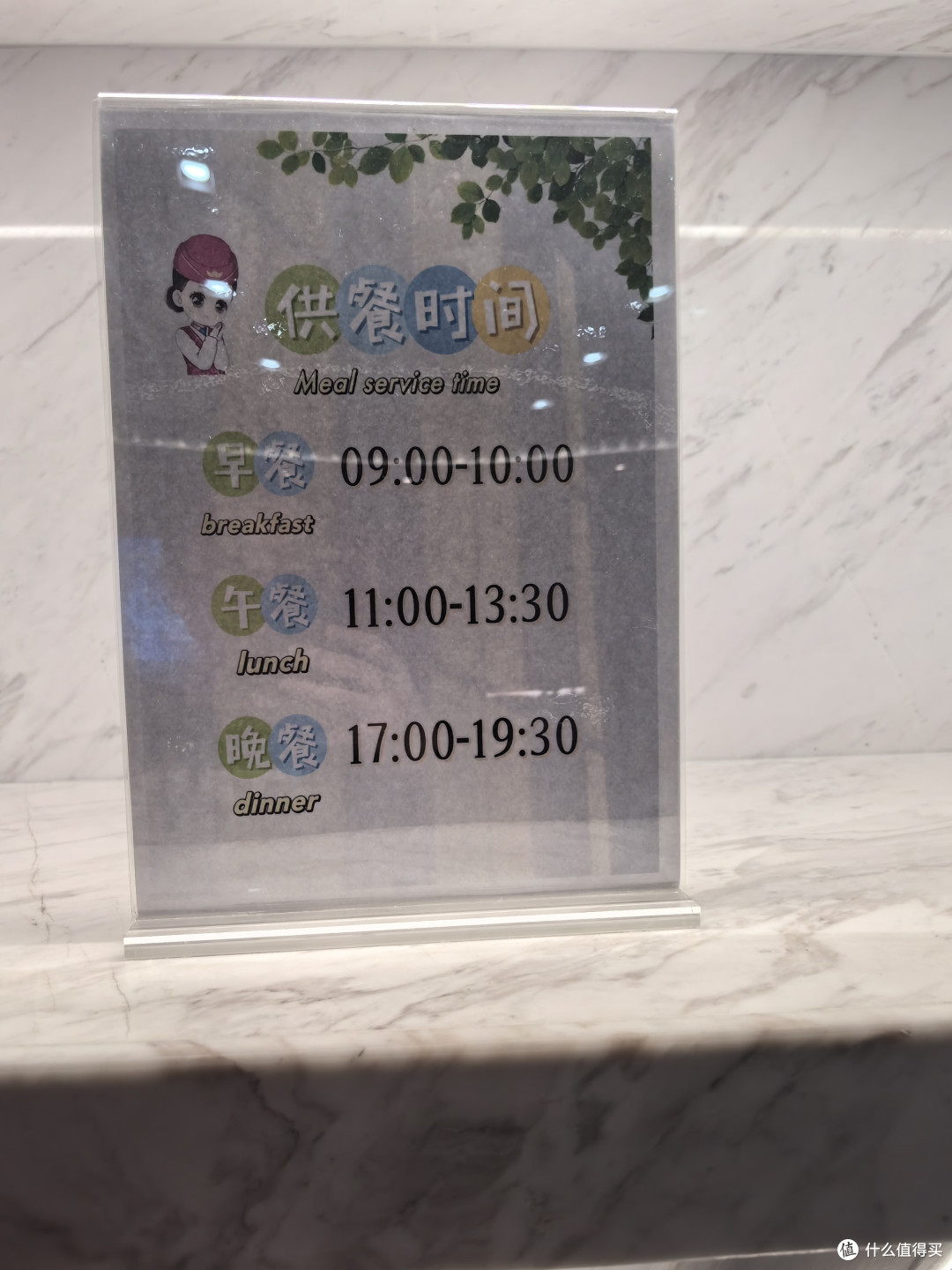 这是餐食的供应时间