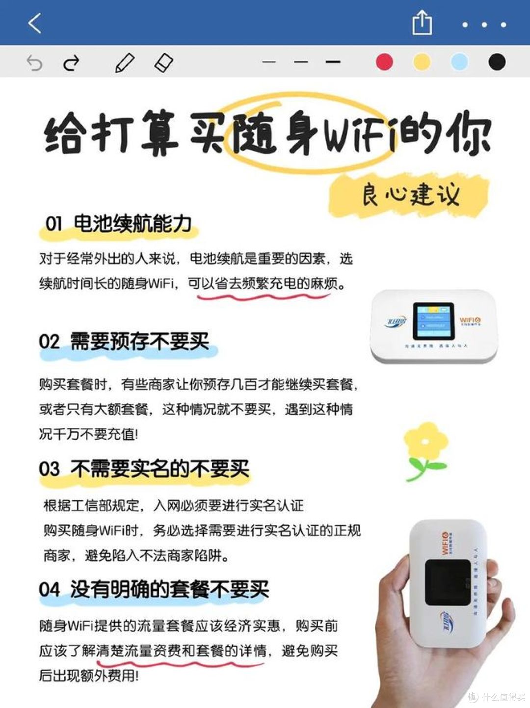 随身wifi怎么使用,教你轻松上网 !