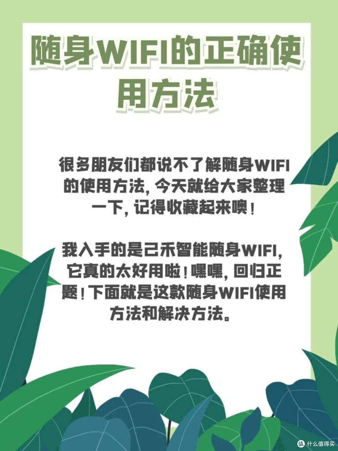 随身wifi怎么使用,教你轻松上网 !