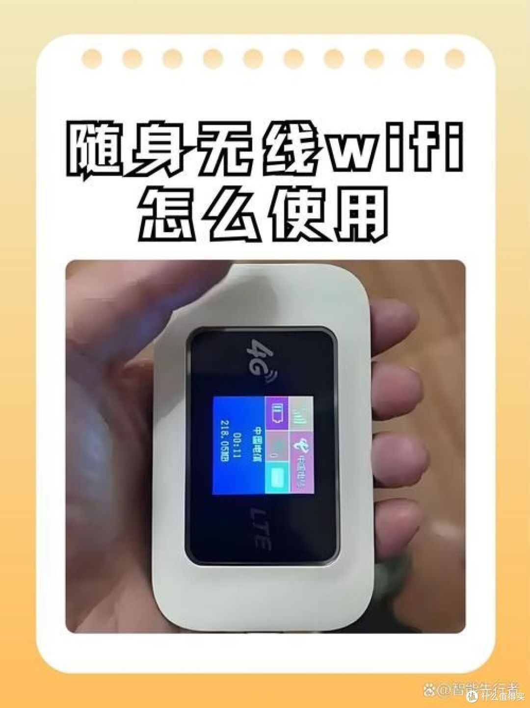 随身wifi怎么使用,教你轻松上网 !