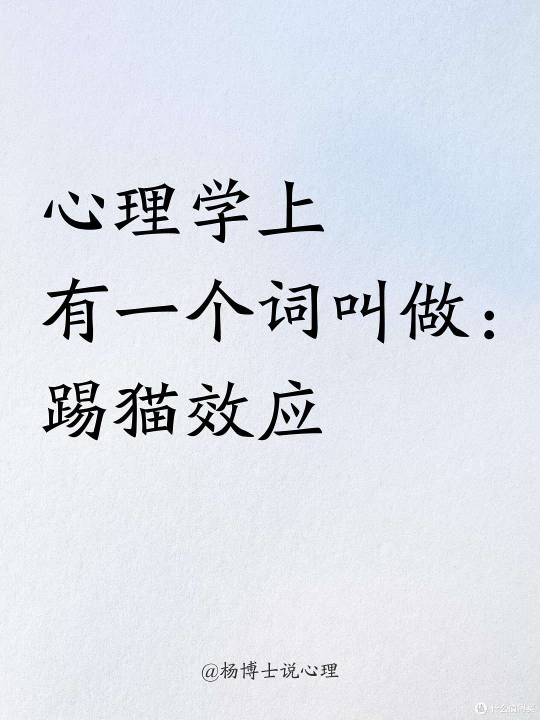 心理学上有个词叫:踢猫效应