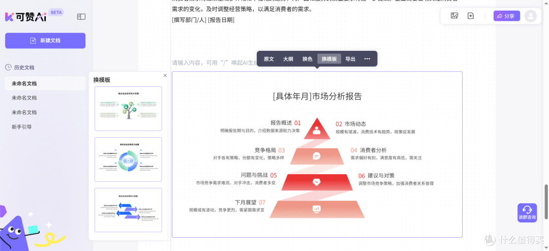 可赞AI测评:周五下班前,我竟然用10分钟做完了周报!