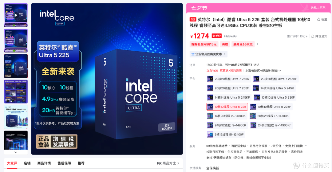 开学装机选酷睿Ultra5 225 ITX小主机,强大核显直播推流无压力!