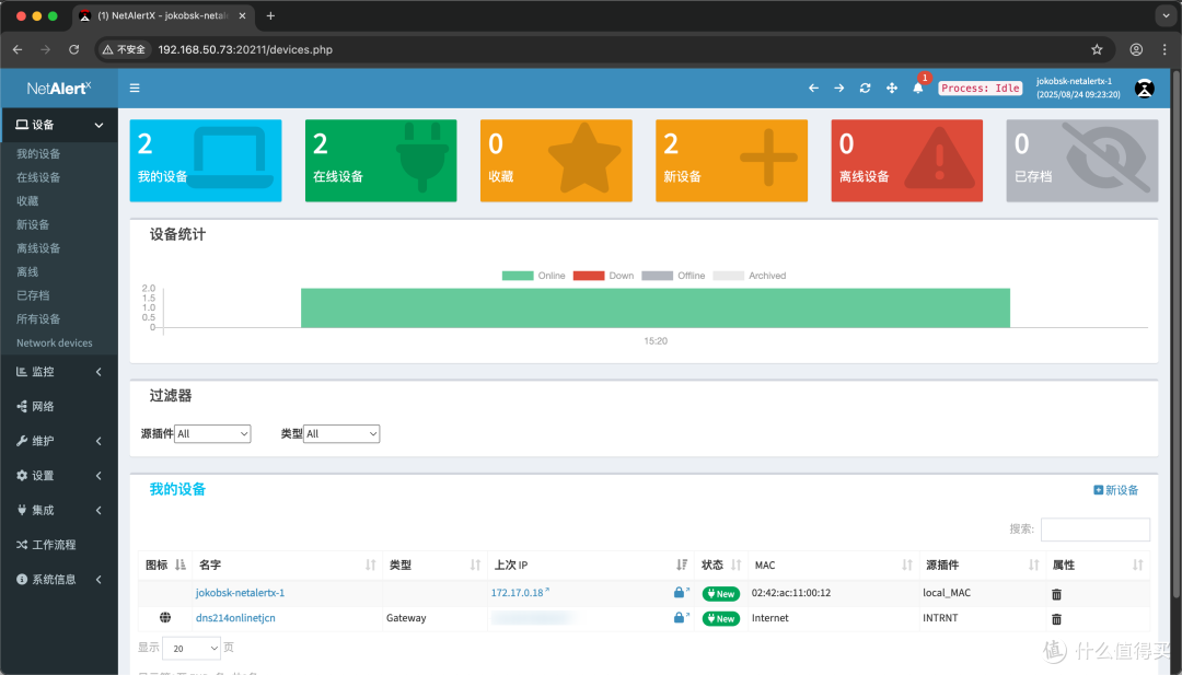 Docker - 防蹭网神器NetAlertX
